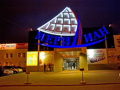 ТРЦ «Меридиан»