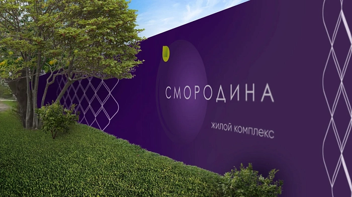 Видео о жилом комплексе «Смородина»